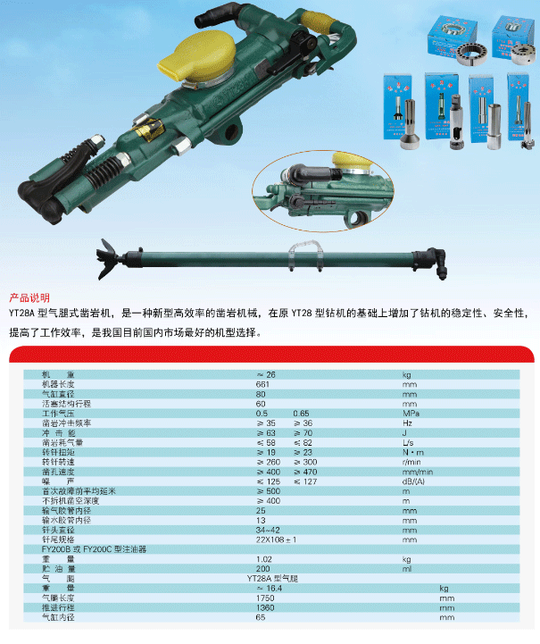 yt28a型气腿式凿岩机